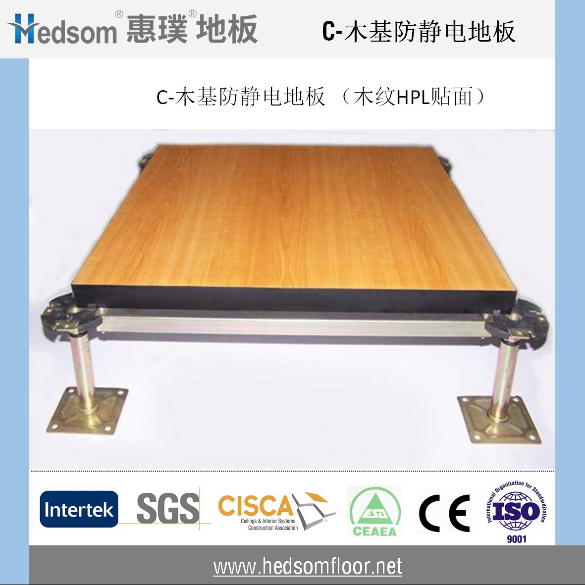 惠璞木基防靜電地板-HPL貼面 惠璞木基防靜電地板-HPL貼面