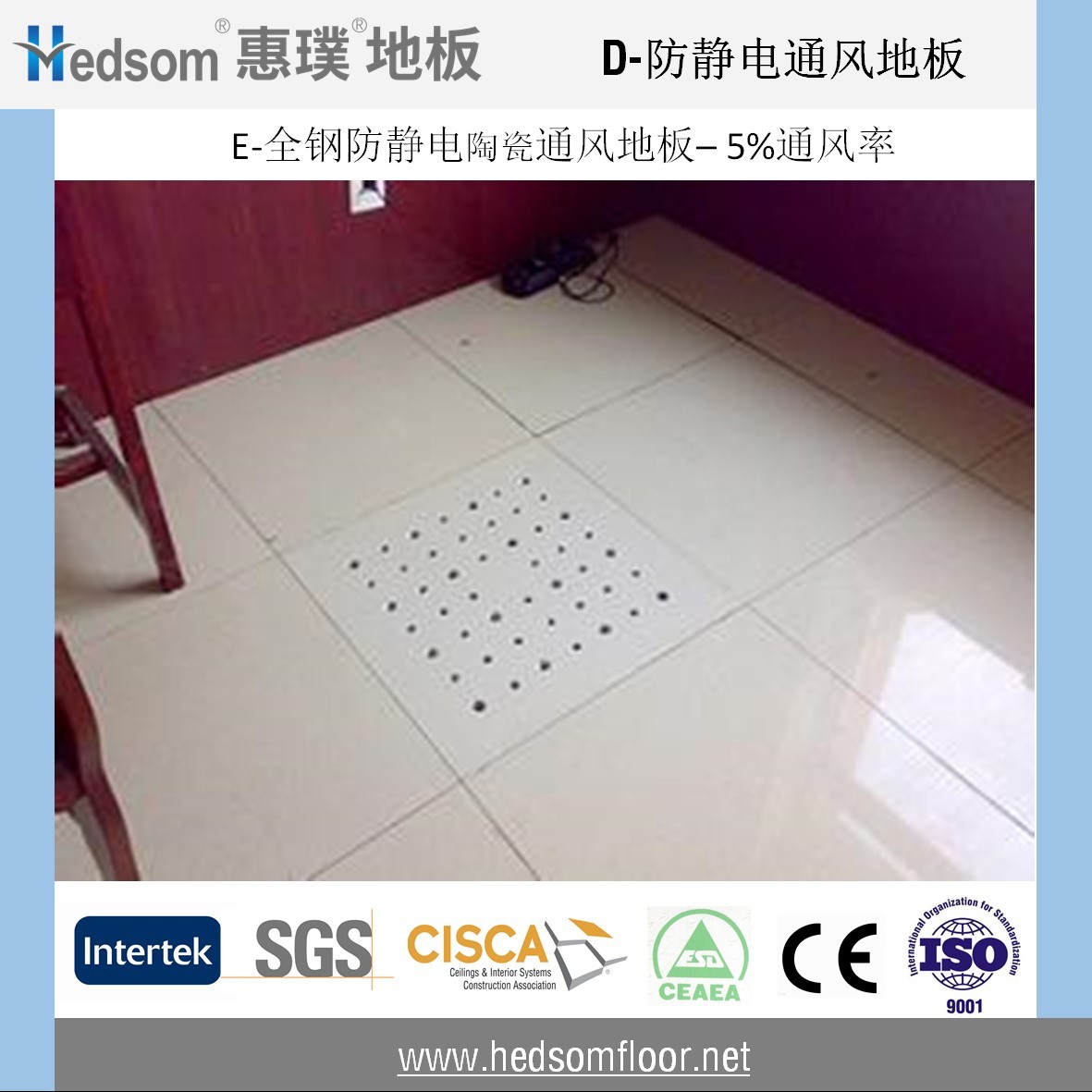 惠璞全鋼陶瓷通風(fēng)地板