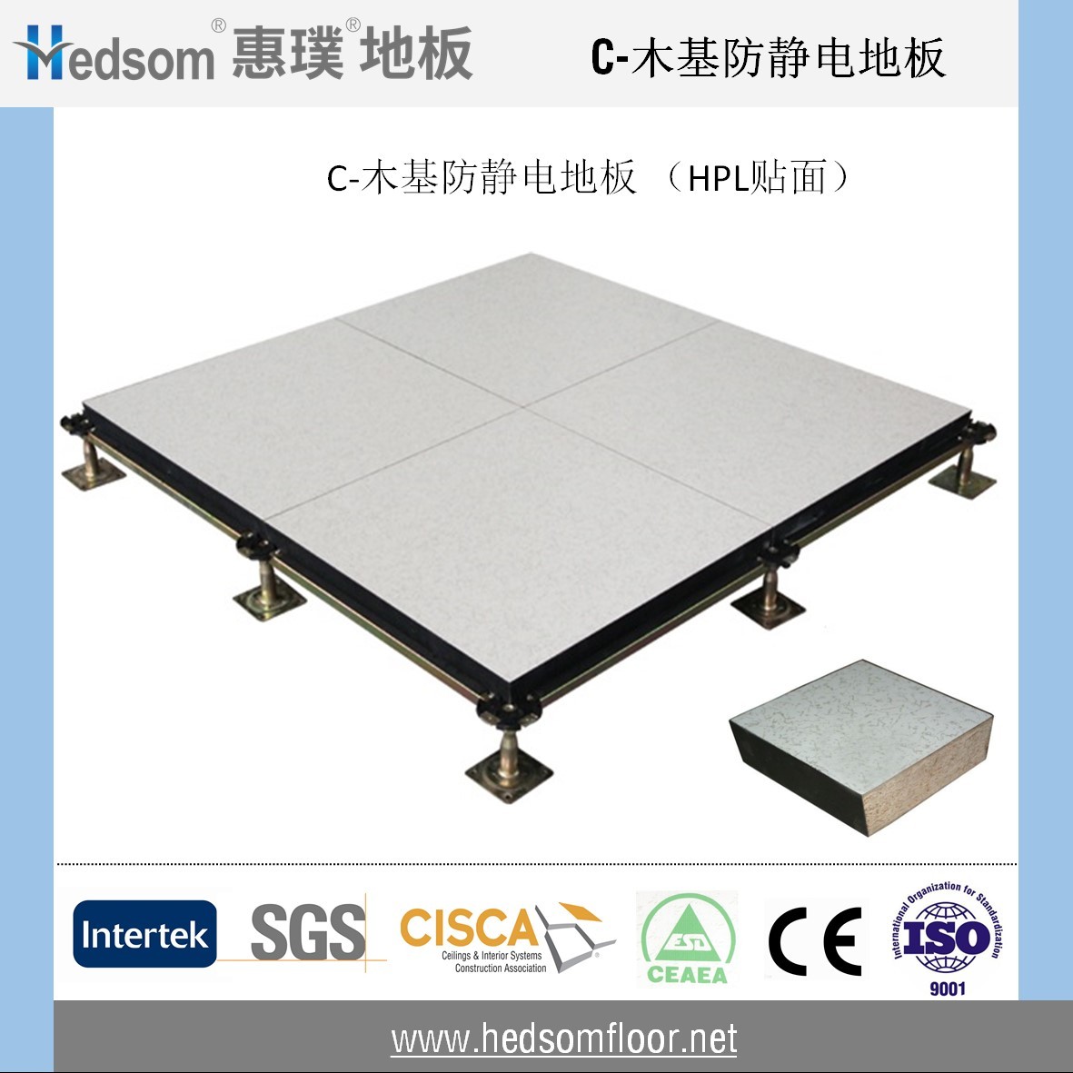 惠璞木基防靜電地板-HPL貼面
惠璞木基防靜電地板-HPL貼面