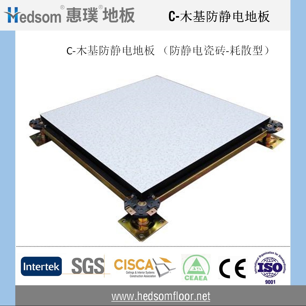 惠璞木基防靜電地板-10mm防靜電瓷磚 惠璞木基防靜電地板-10mm防靜電瓷磚